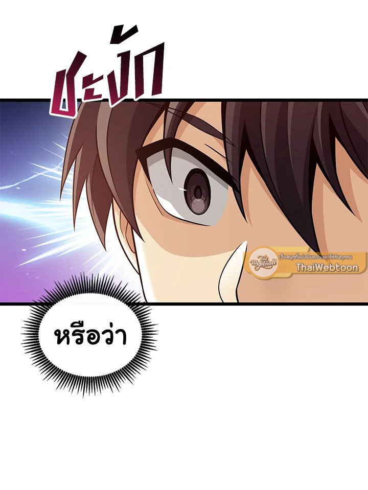 Arcane Sniper ตอนที่ 95 54