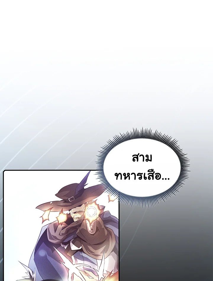 Arcane Sniper ตอนที่ 95 45