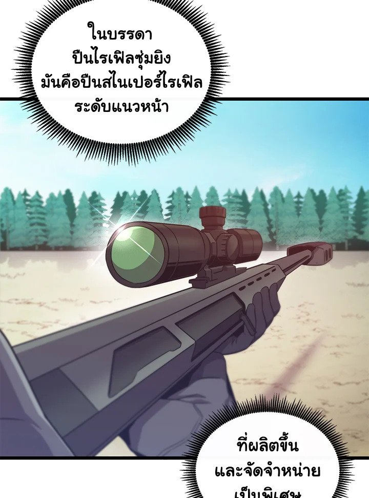 Arcane Sniper ตอนที่ 95 62