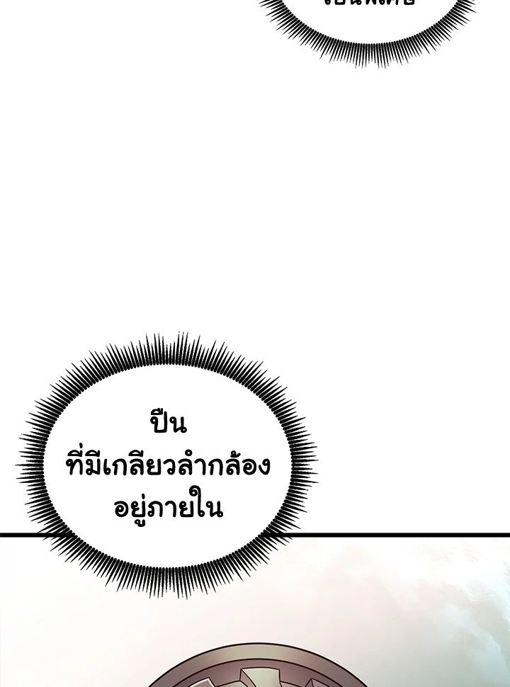 Arcane Sniper ตอนที่ 95 63