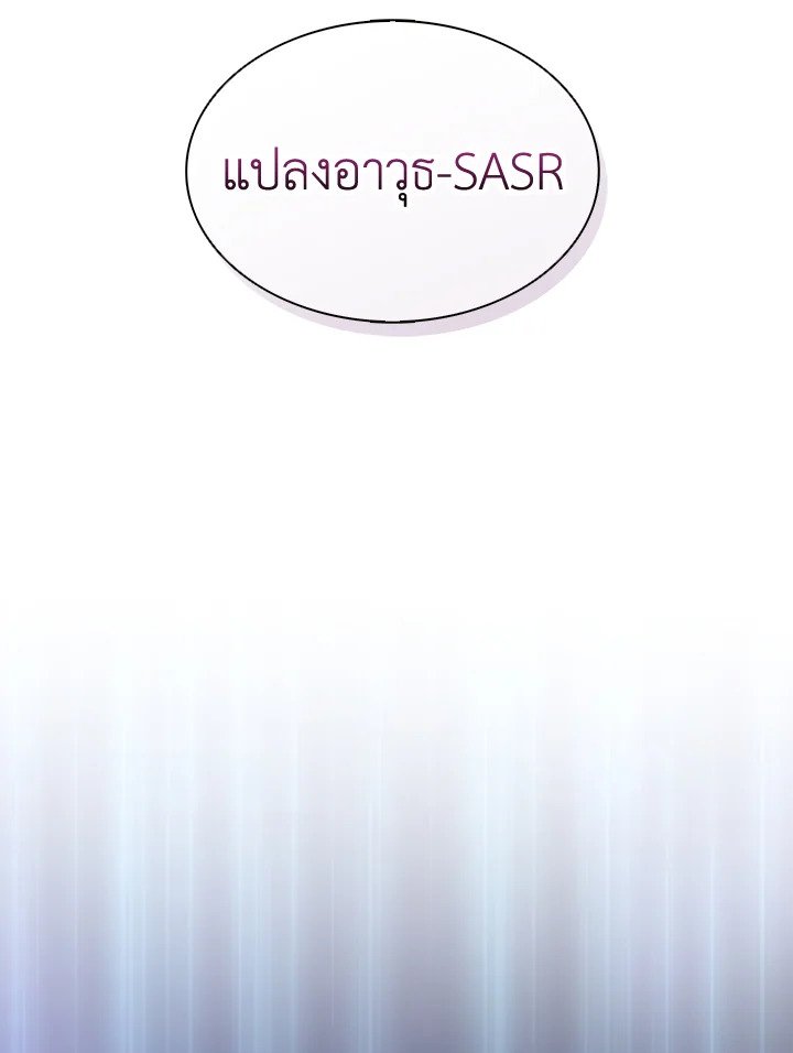 Arcane Sniper ตอนที่ 95 67