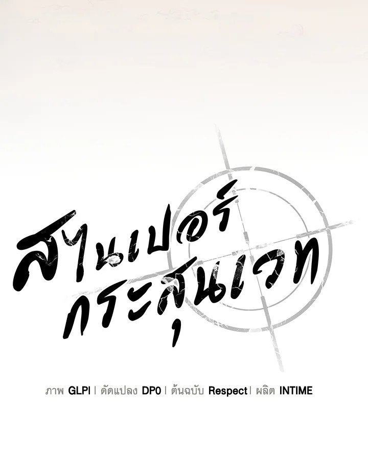 Arcane Sniper ตอนที่ 95 83