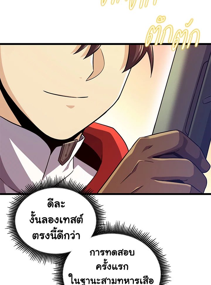 Arcane Sniper ตอนที่ 95 88