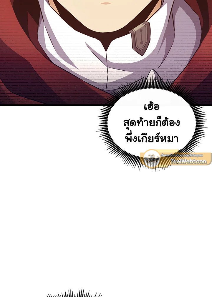 Arcane Sniper ตอนที่ 95 121