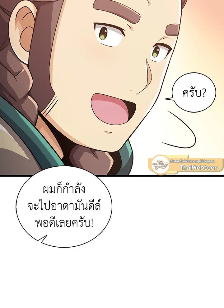Arcane Sniper ตอนที่ 95 129
