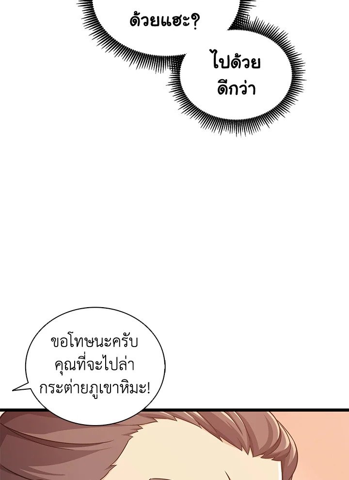 Arcane Sniper ตอนที่ 95 128