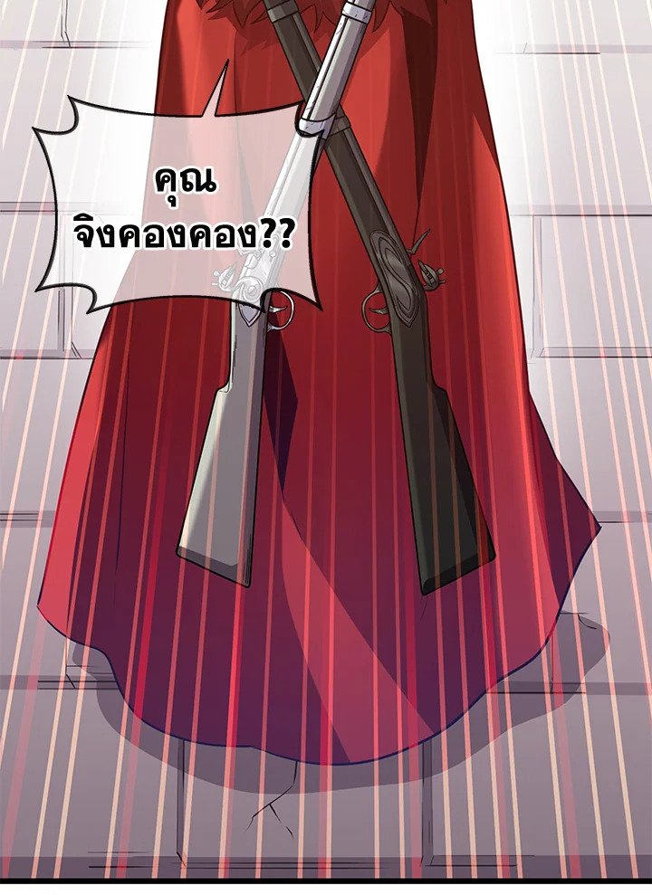 Arcane Sniper ตอนที่ 95 134