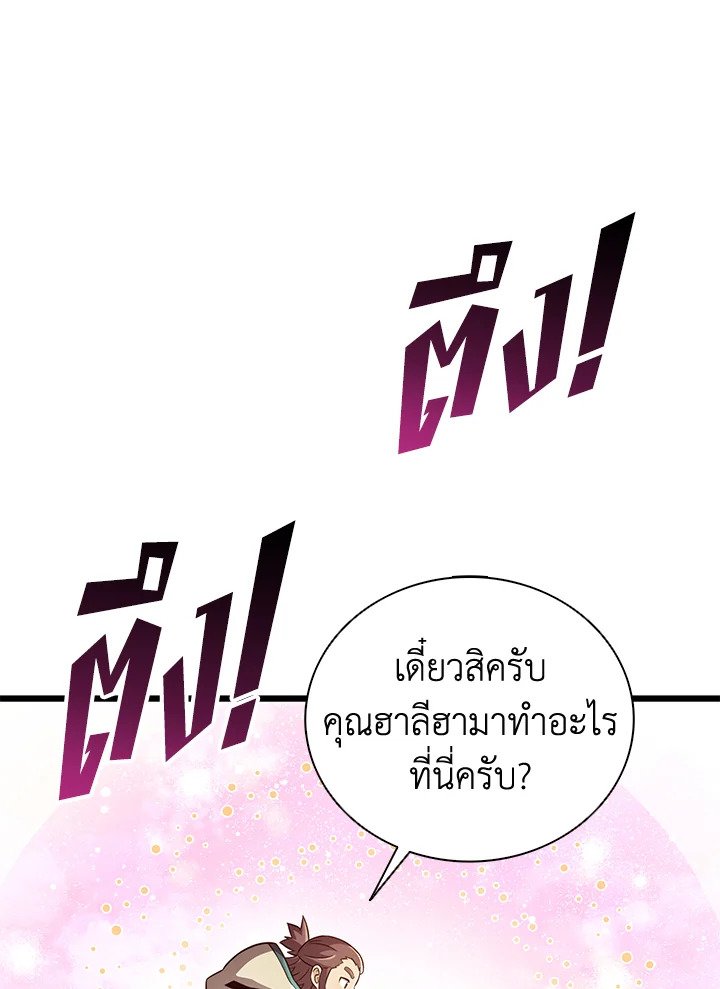 Arcane Sniper ตอนที่ 95 135