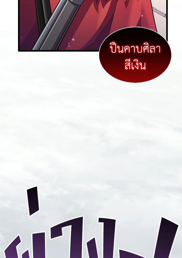 Arcane Sniper ตอนที่ 95 143
