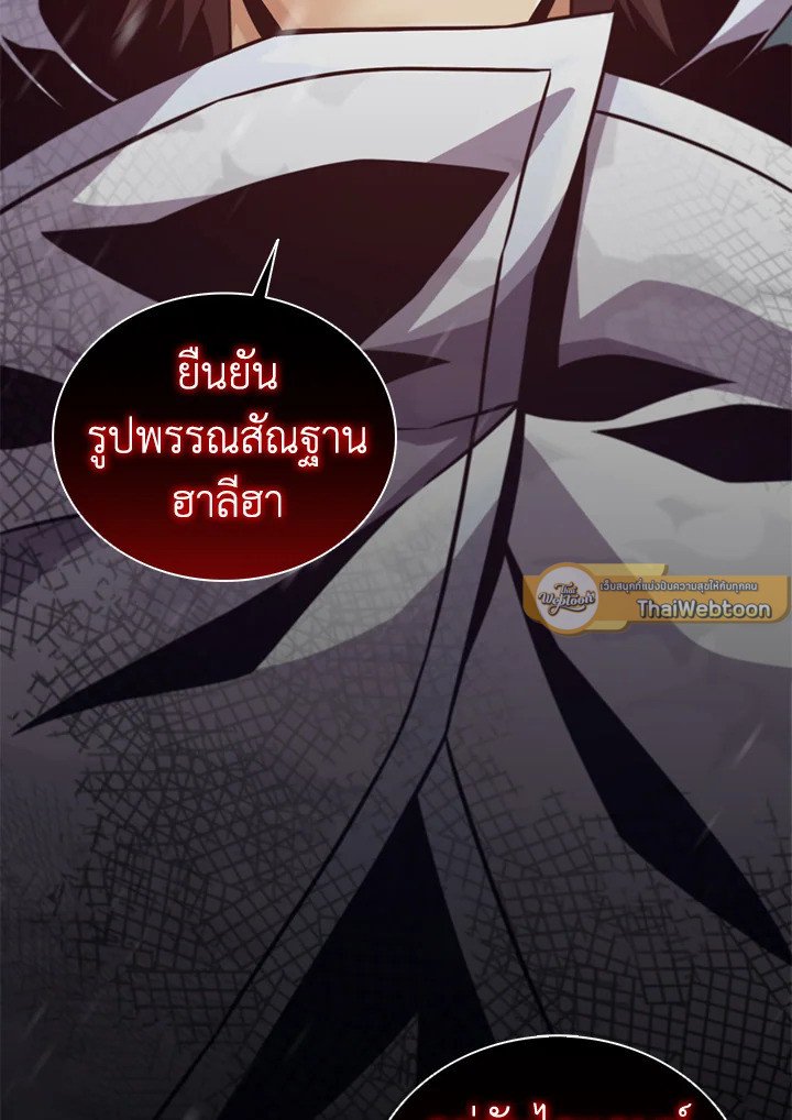 Arcane Sniper ตอนที่ 95 145