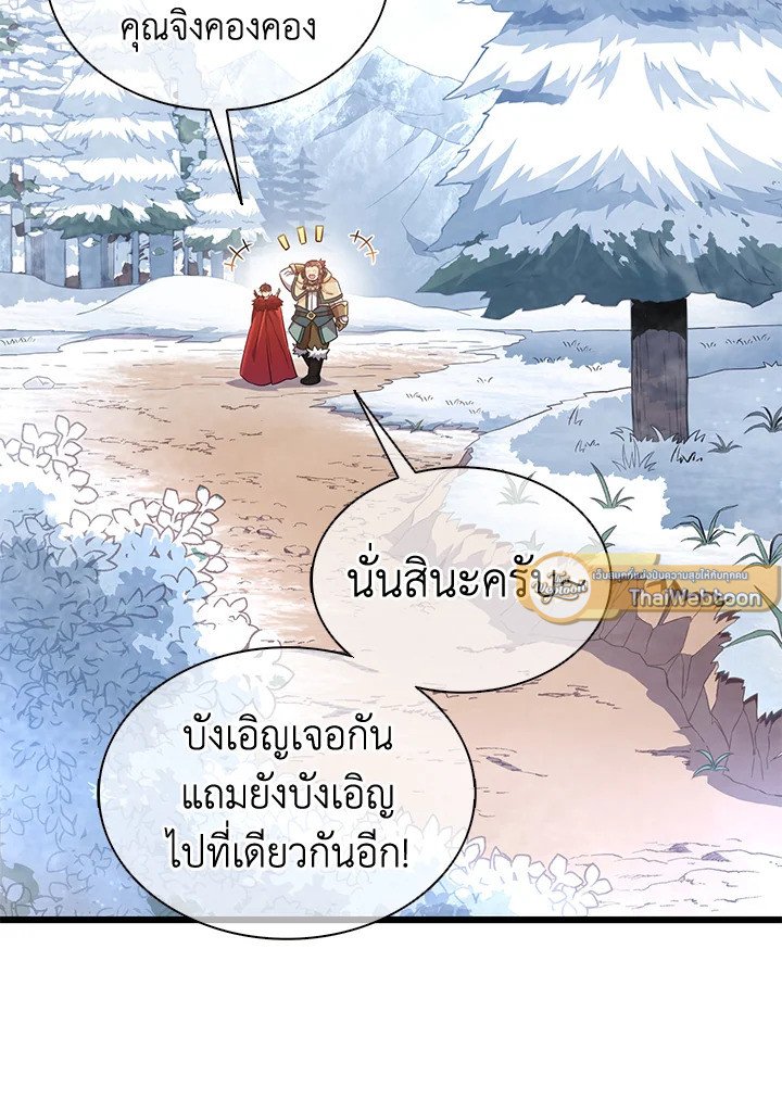 Arcane Sniper ตอนที่ 96 2