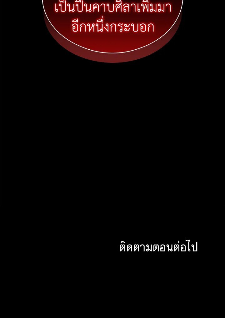 Arcane Sniper ตอนที่ 95 147