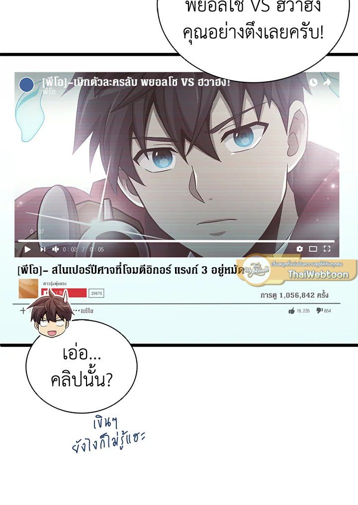 Arcane Sniper ตอนที่ 96 5