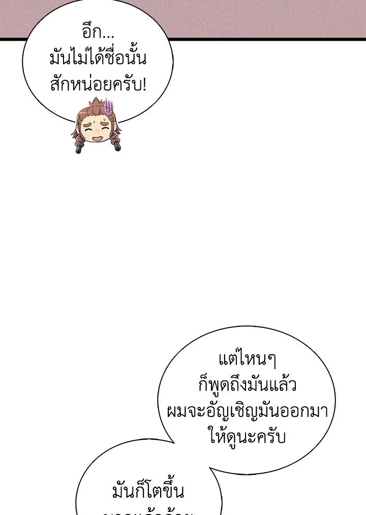 Arcane Sniper ตอนที่ 96 7