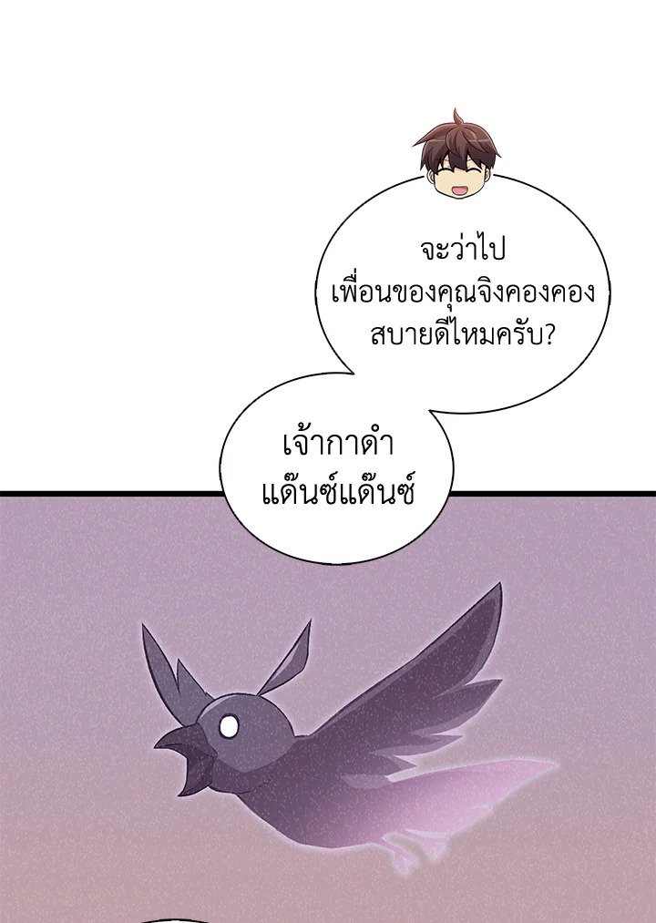 Arcane Sniper ตอนที่ 96 6