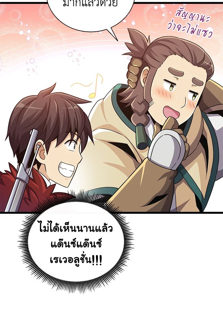 Arcane Sniper ตอนที่ 96 8