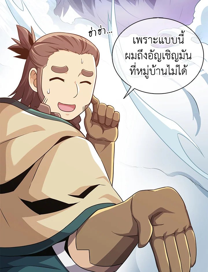 Arcane Sniper ตอนที่ 96 32