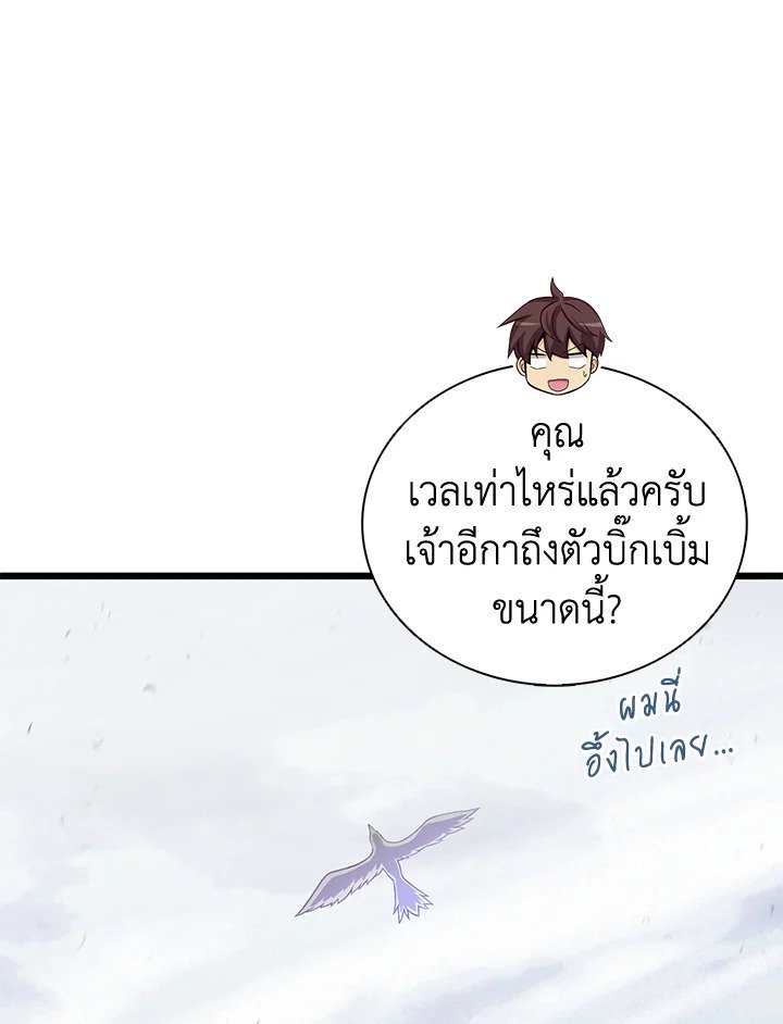 Arcane Sniper ตอนที่ 96 35