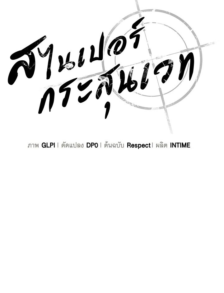 Arcane Sniper ตอนที่ 96 34