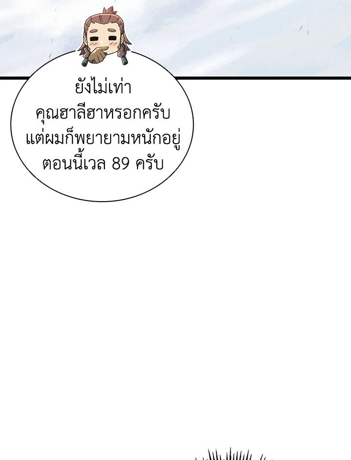 Arcane Sniper ตอนที่ 96 36