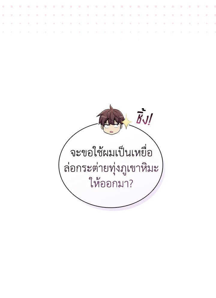 Arcane Sniper ตอนที่ 96 44