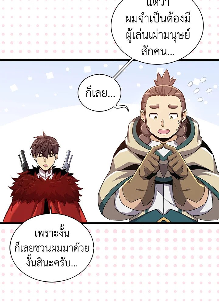 Arcane Sniper ตอนที่ 96 43