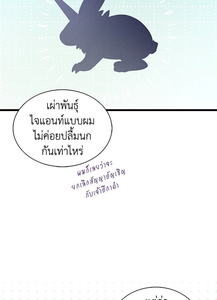 Arcane Sniper ตอนที่ 96 42