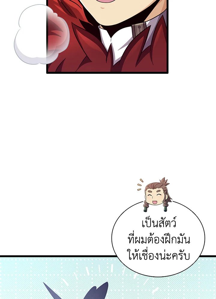 Arcane Sniper ตอนที่ 96 41