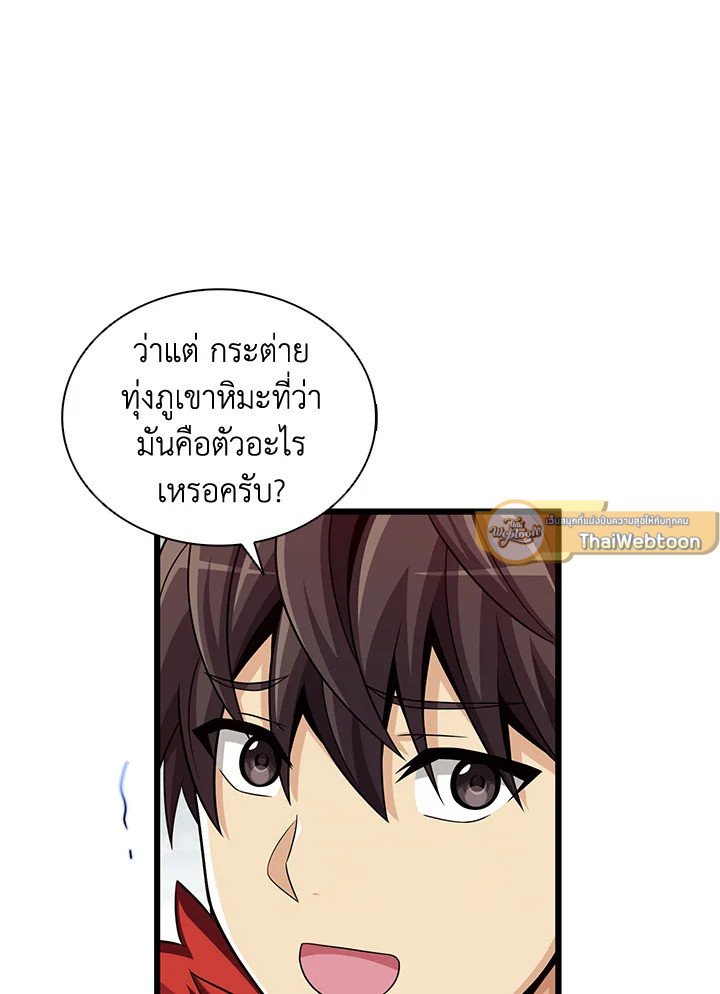 Arcane Sniper ตอนที่ 96 40
