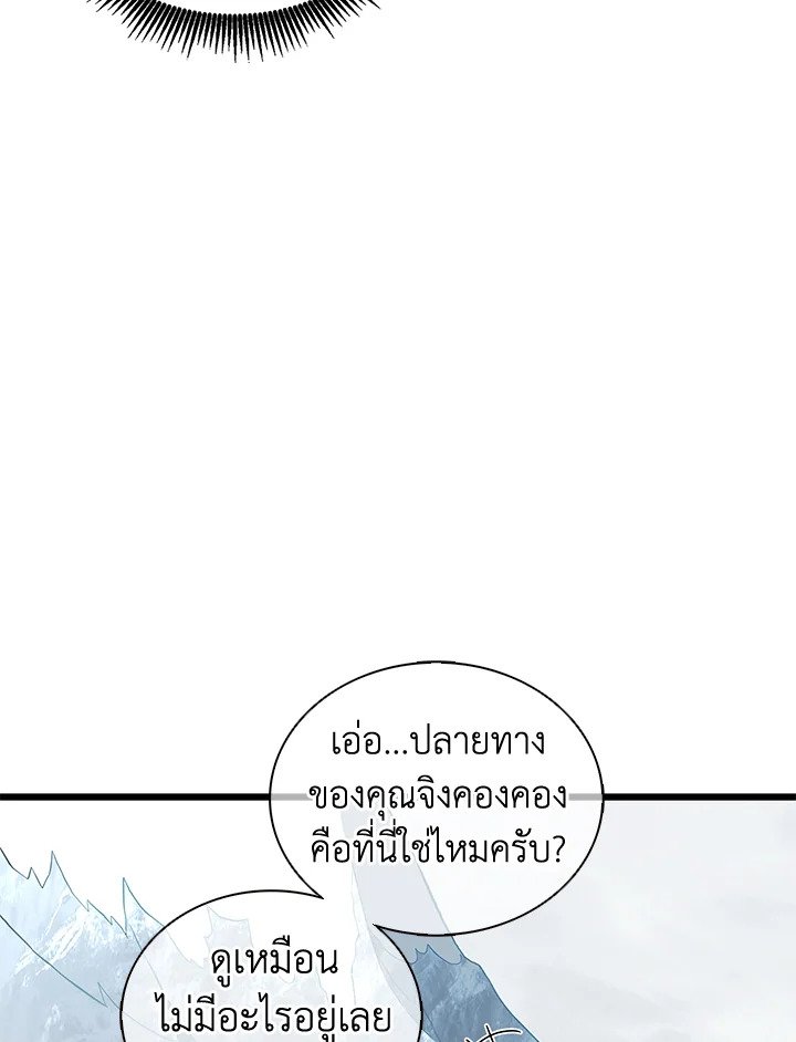 Arcane Sniper ตอนที่ 96 38