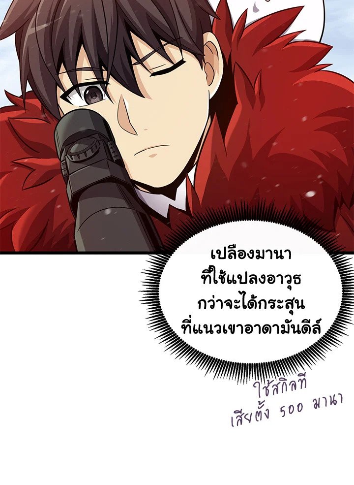 Arcane Sniper ตอนที่ 96 53