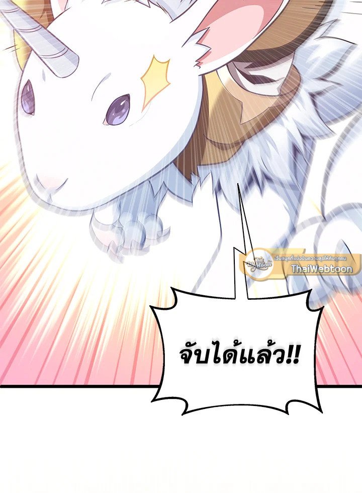 Arcane Sniper ตอนที่ 96 61