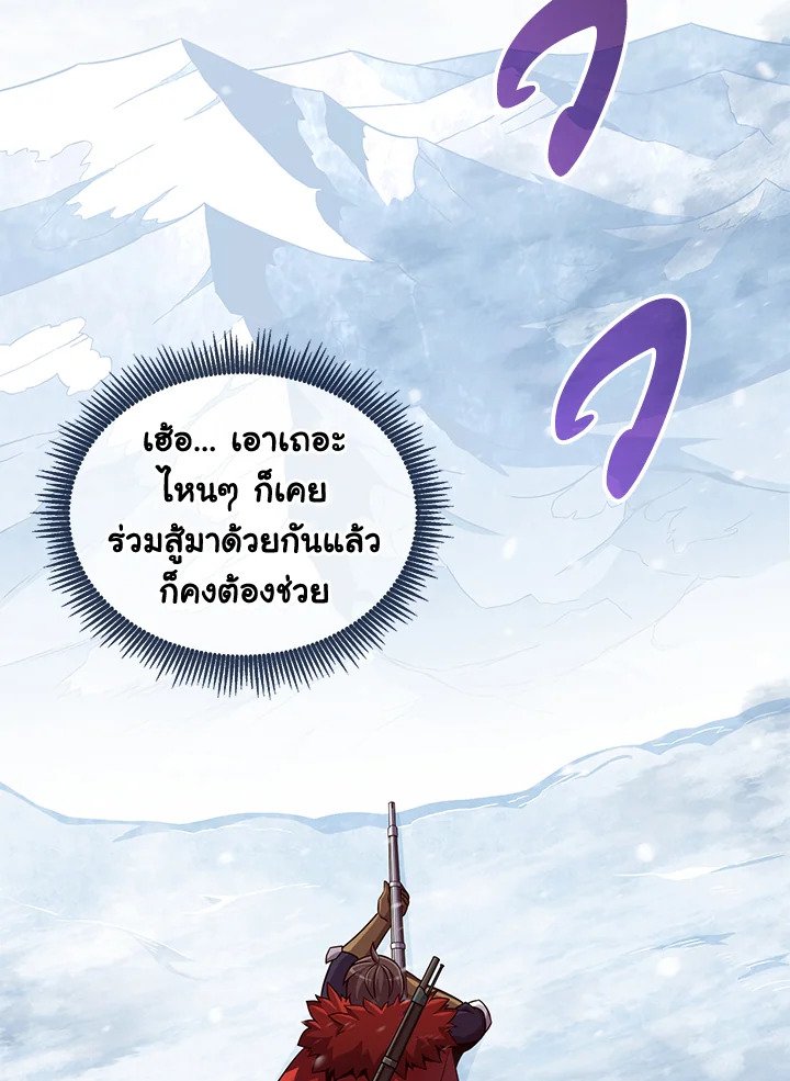 Arcane Sniper ตอนที่ 96 50