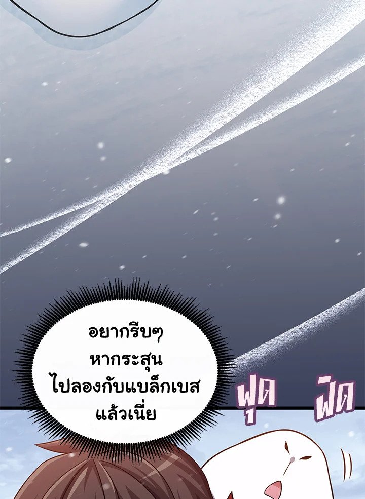 Arcane Sniper ตอนที่ 96 52