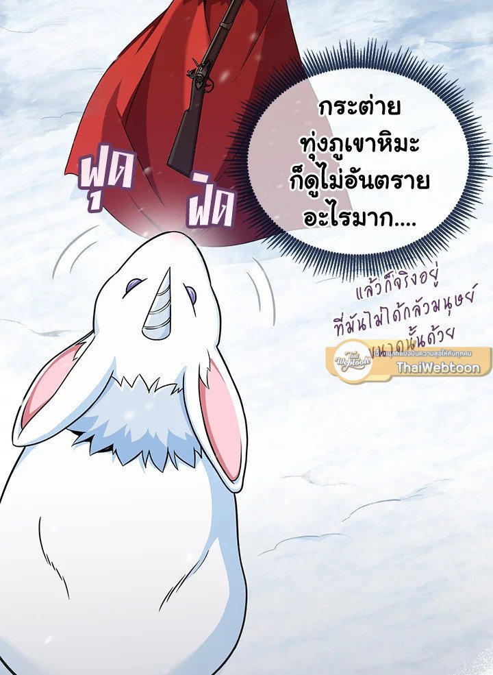 Arcane Sniper ตอนที่ 96 51