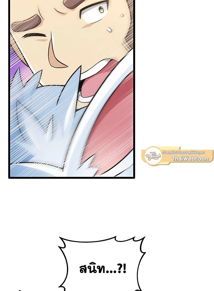 Arcane Sniper ตอนที่ 96 68