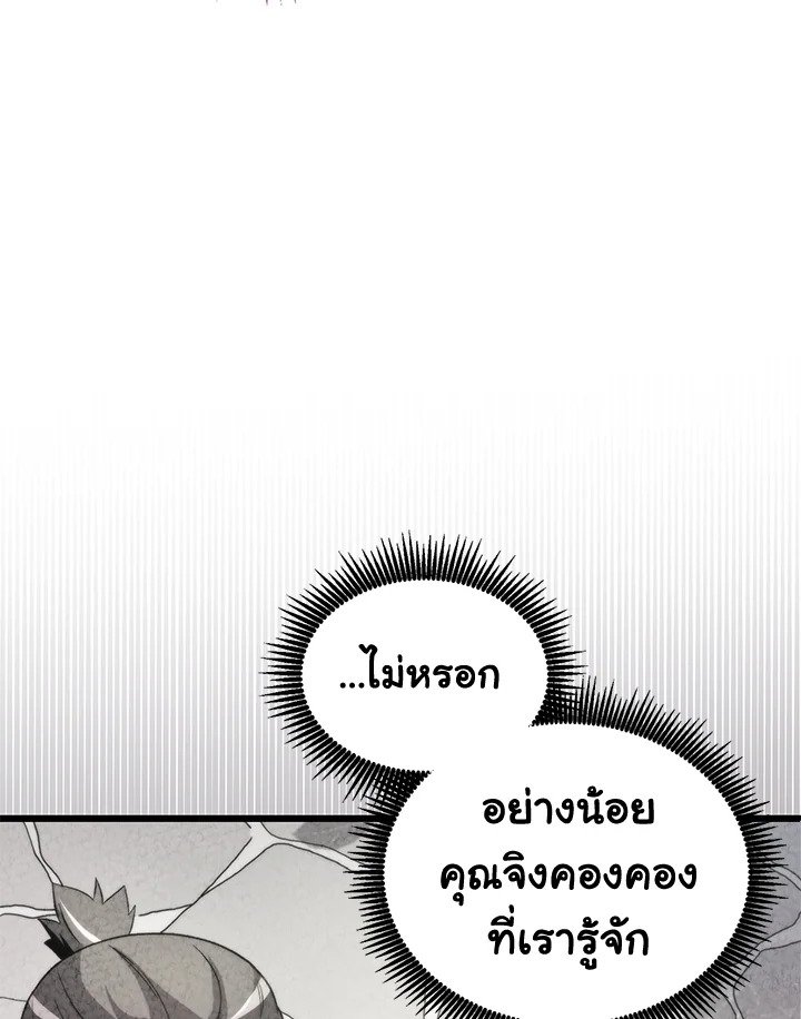 Arcane Sniper ตอนที่ 96 74