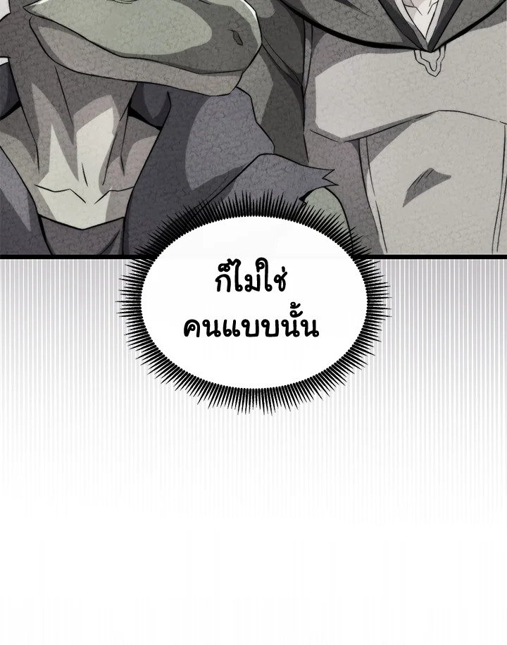 Arcane Sniper ตอนที่ 96 76