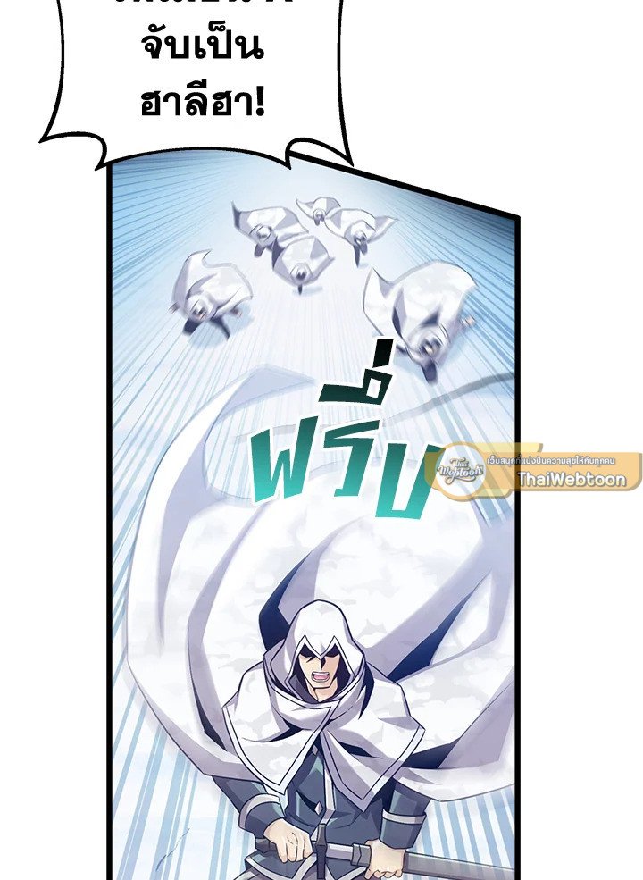 Arcane Sniper ตอนที่ 96 82