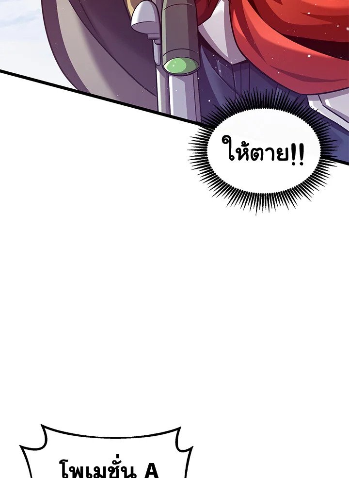 Arcane Sniper ตอนที่ 96 81