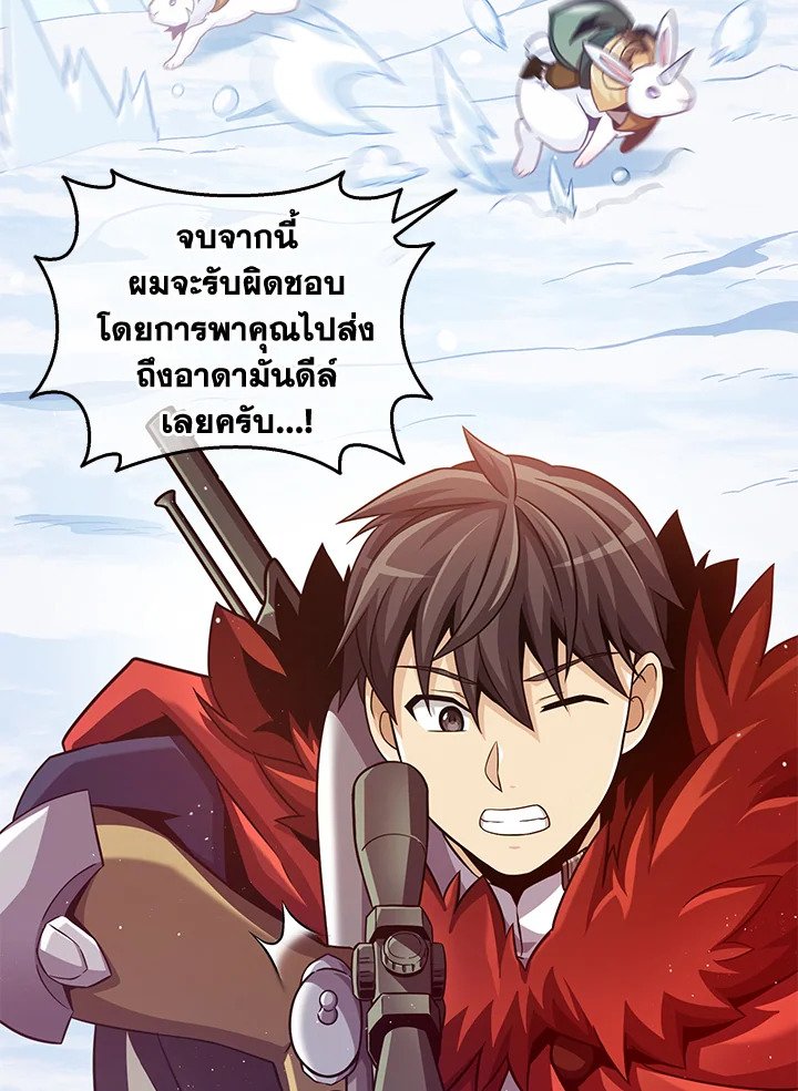 Arcane Sniper ตอนที่ 96 80