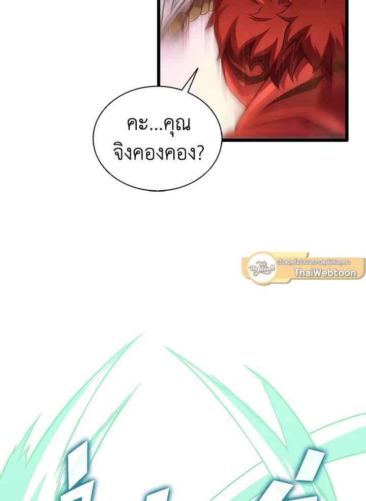 Arcane Sniper ตอนที่ 96 93