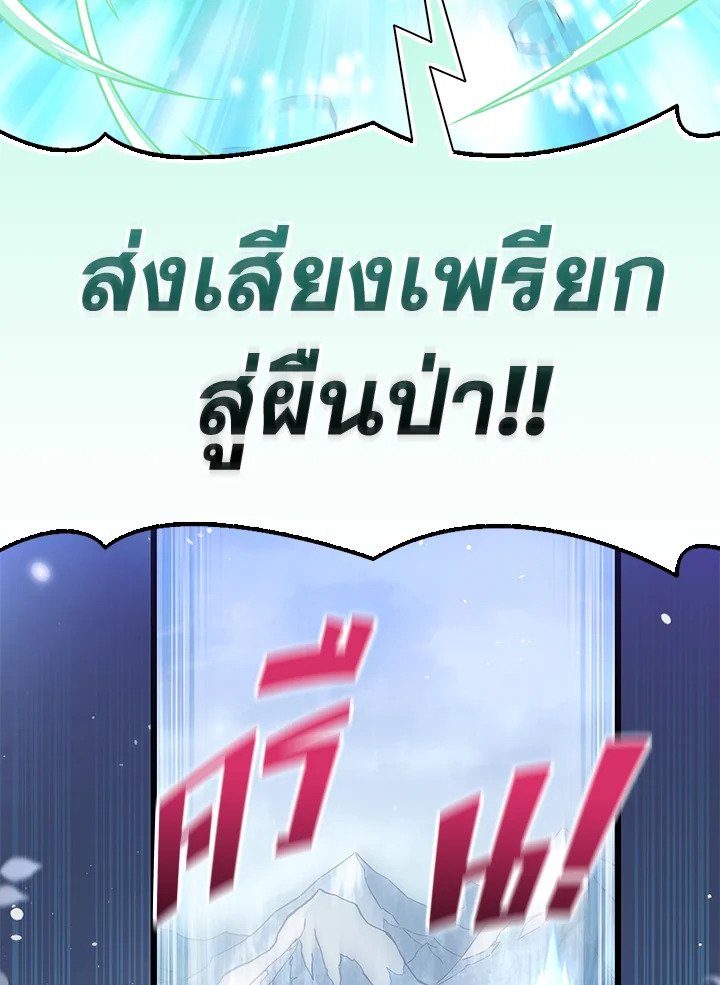 Arcane Sniper ตอนที่ 96 95