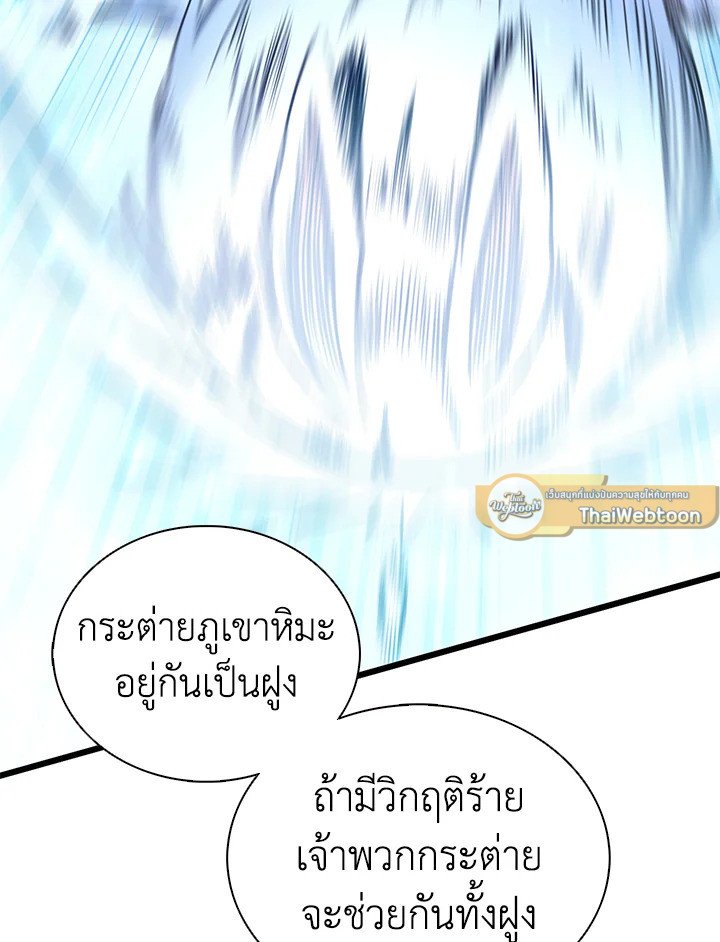 Arcane Sniper ตอนที่ 96 103