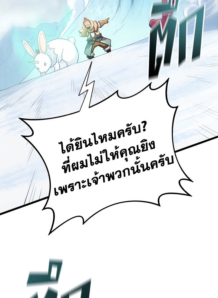 Arcane Sniper ตอนที่ 96 99
