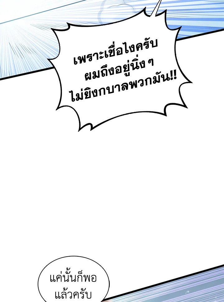 Arcane Sniper ตอนที่ 96 116