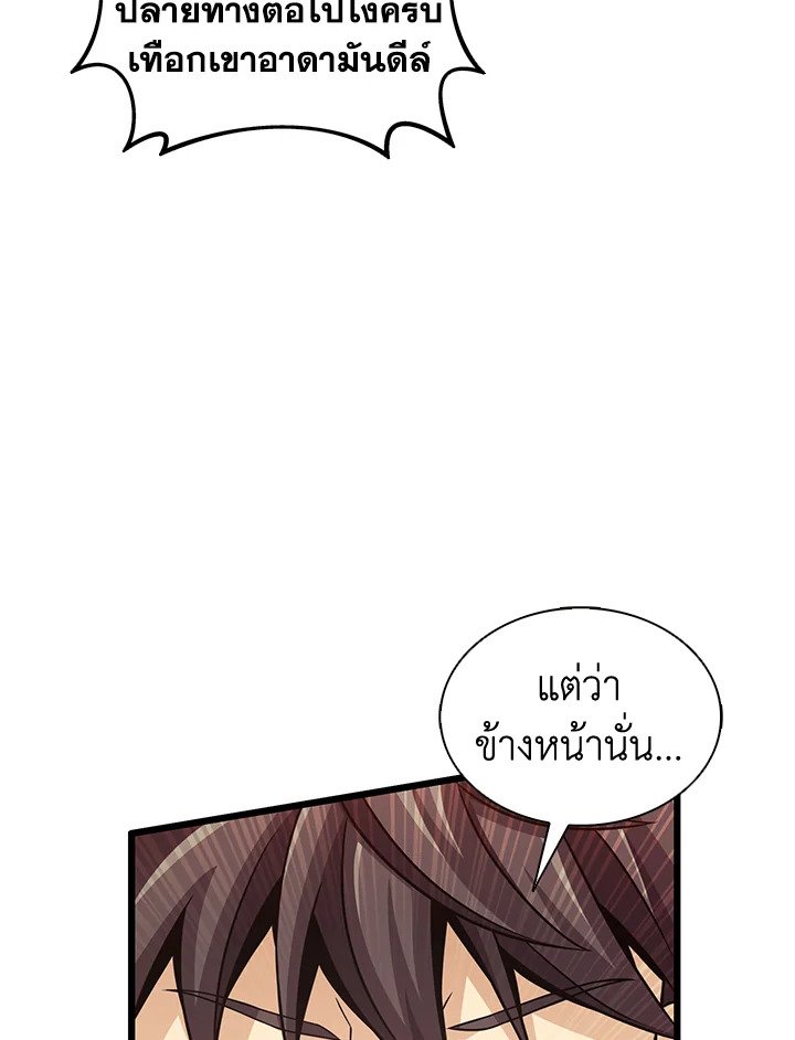 Arcane Sniper ตอนที่ 96 110