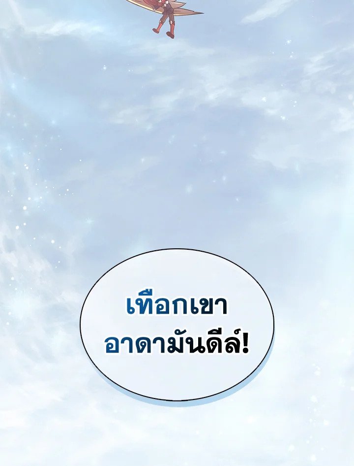 Arcane Sniper ตอนที่ 96 140