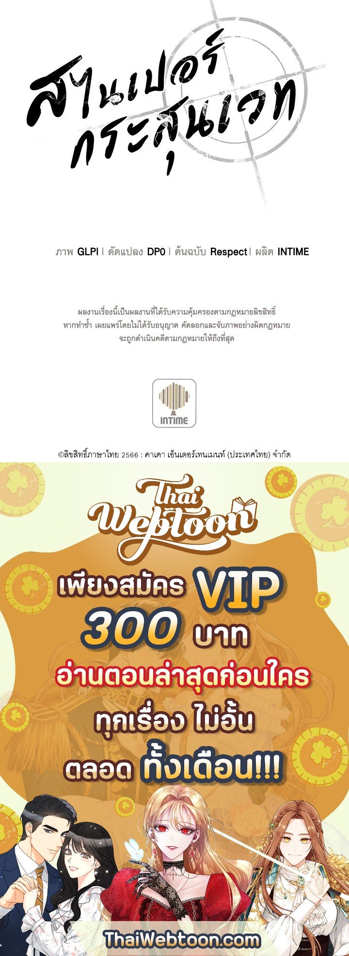 Arcane Sniper ตอนที่ 96 144