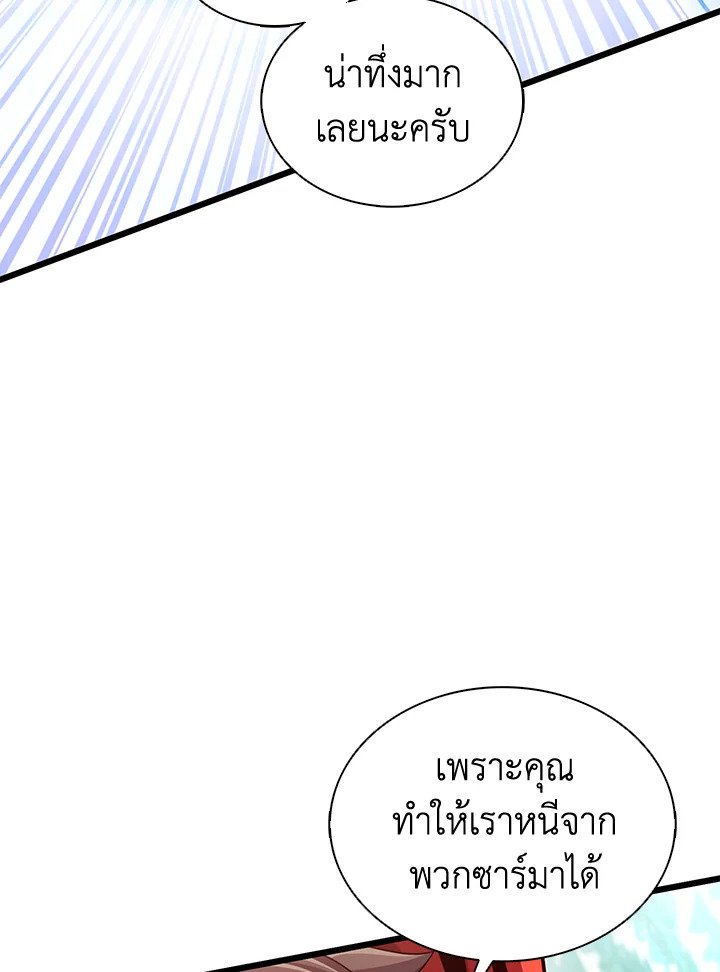 Arcane Sniper ตอนที่ 97 3